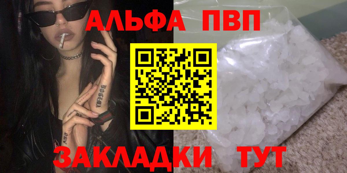где найти   Alfa_PVP VHQ  Вход с VPN  Новочеркасск  Альфа ПВП мука 