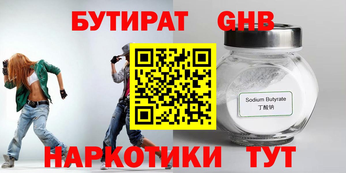 Новочеркасск  Бутират Butirat  Вход с VPN 