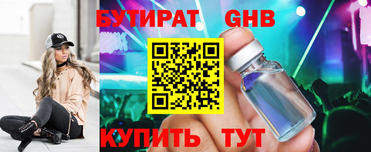 Бутират вода Новочеркасск