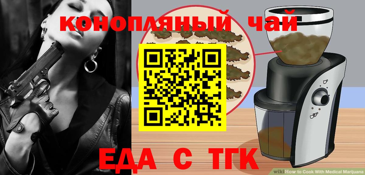 Еда ТГК марихуана  Вход с VPN  Новочеркасск 