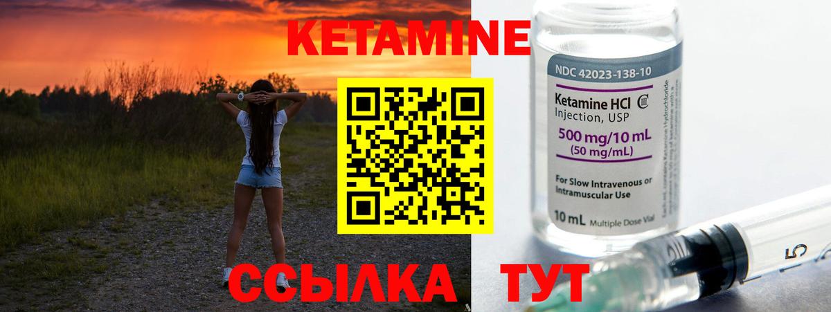 КЕТАМИН VHQ Новочеркасск