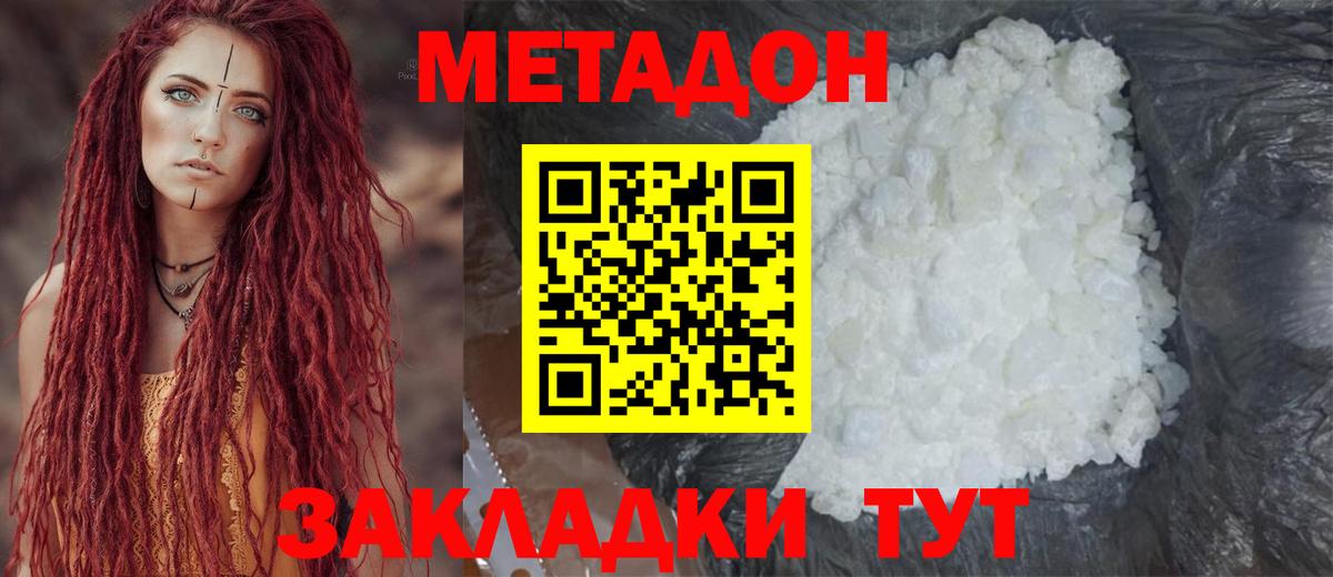 Метадон белоснежный Новочеркасск