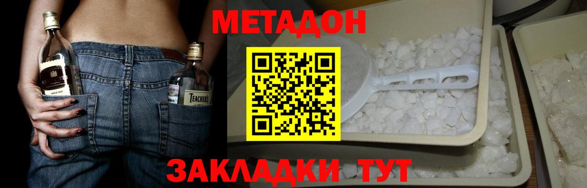 Метадон белоснежный  Вход с VPN  МЕТАДОН methadone  Новочеркасск 