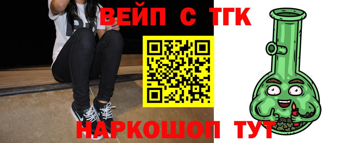 Дистиллят ТГК вейп с тгк  Вход с VPN  Дистиллят ТГК концентрат  Новочеркасск 